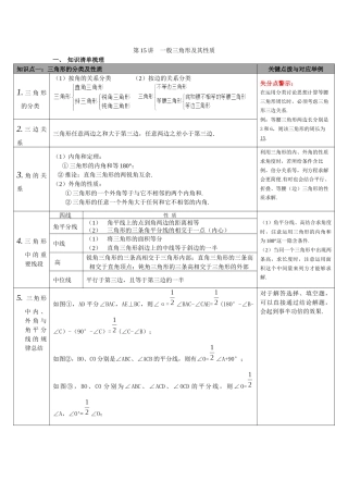 第15讲-三角形的基本知识及全等三角形2