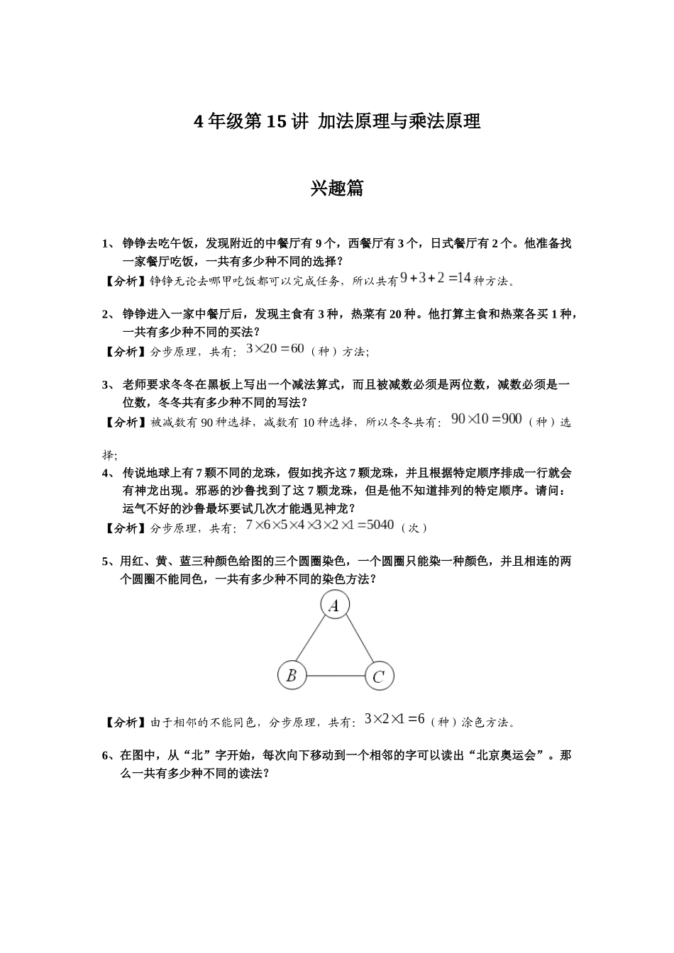 第15讲-加法原理与乘法原理-_第1页