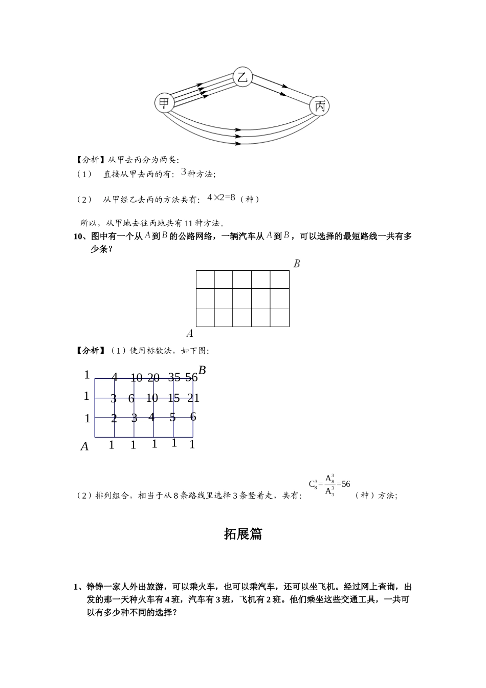 第15讲-加法原理与乘法原理-_第3页