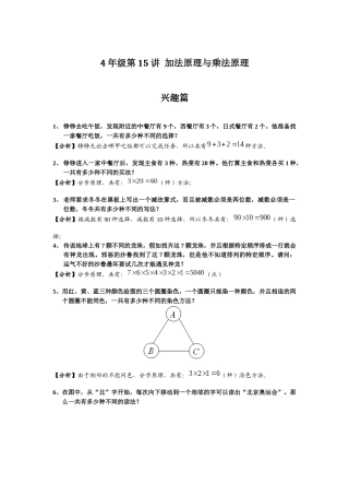 第15讲-加法原理与乘法原理-