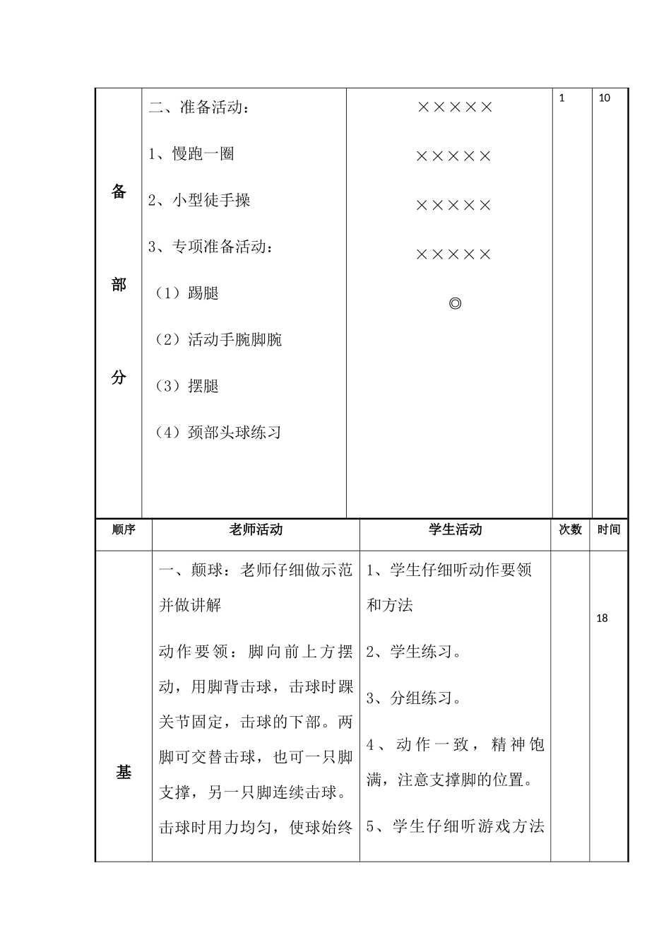 第16周、课时1教案_第2页