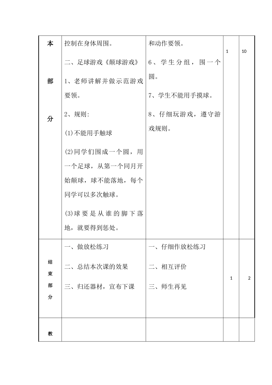 第16周、课时1教案_第3页