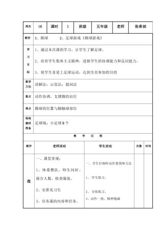 第16周、课时1教案