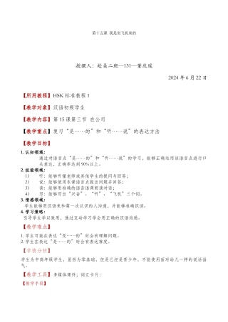 第15课教案-二班-131-董庆瑗