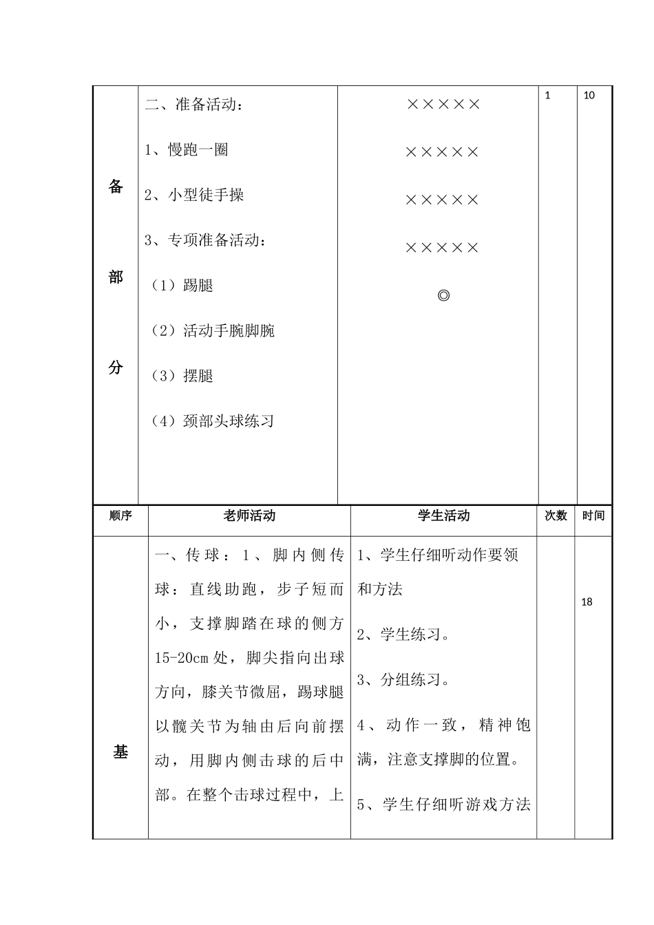 第16周、课时3教案_第2页