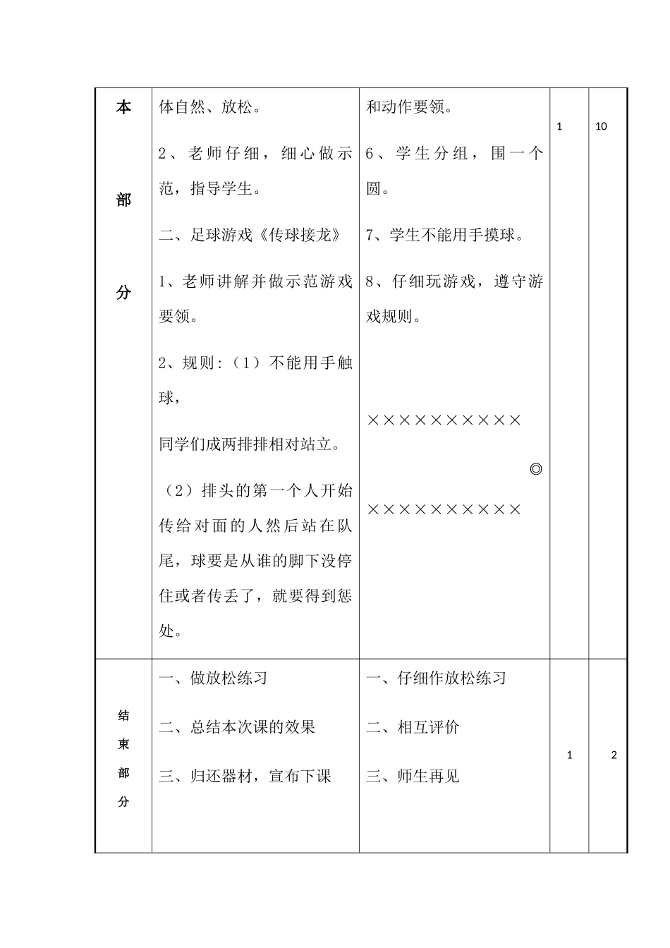 第16周、课时3教案_第3页