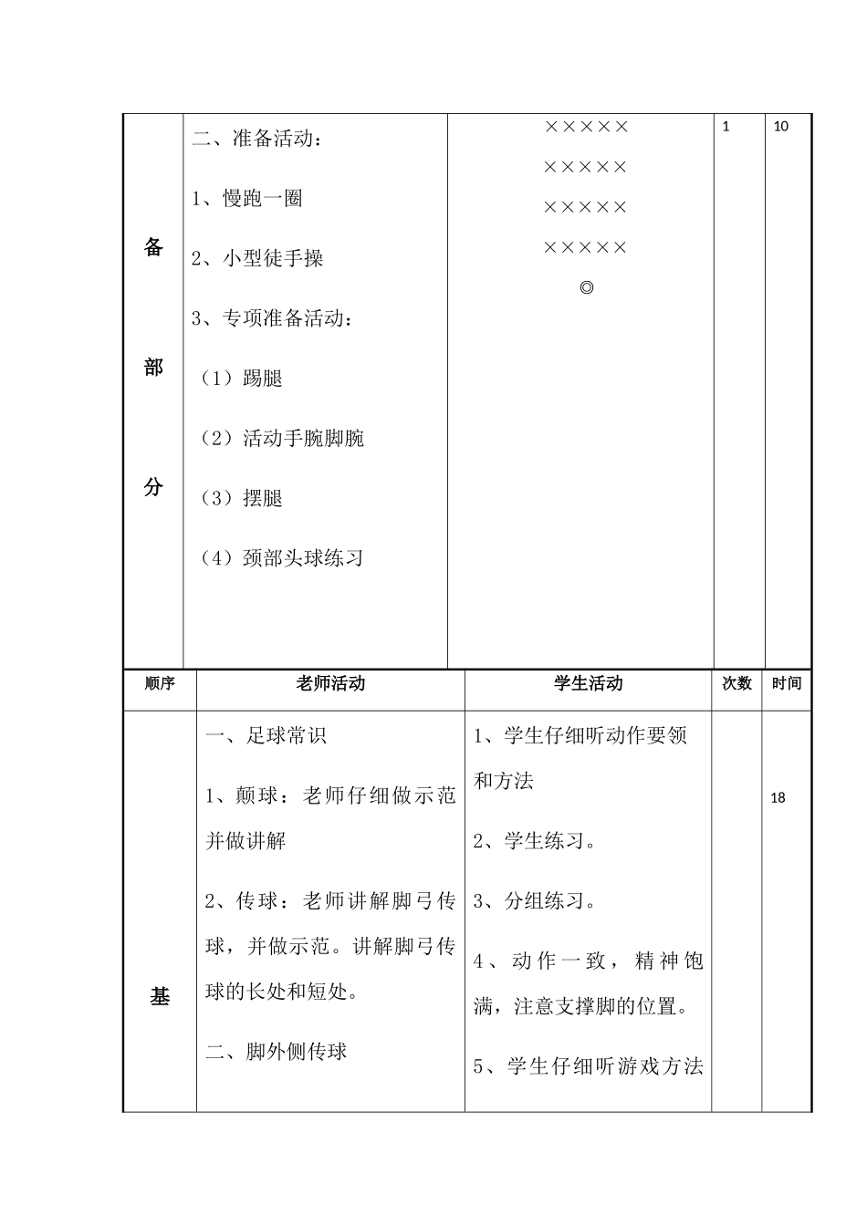 第16周、课时2教案_第2页