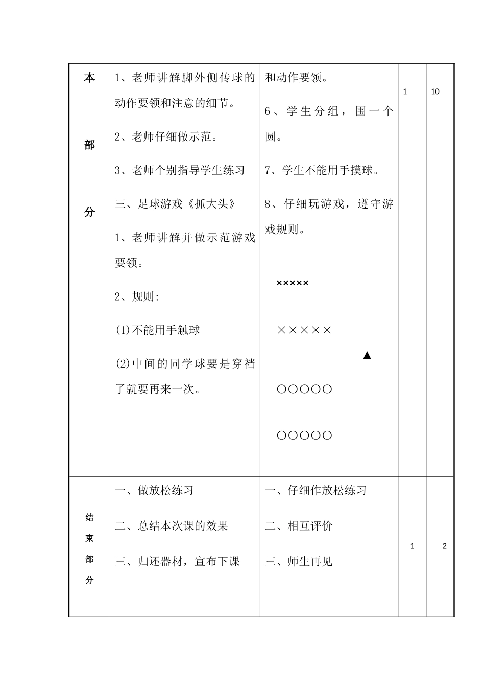 第16周、课时2教案_第3页