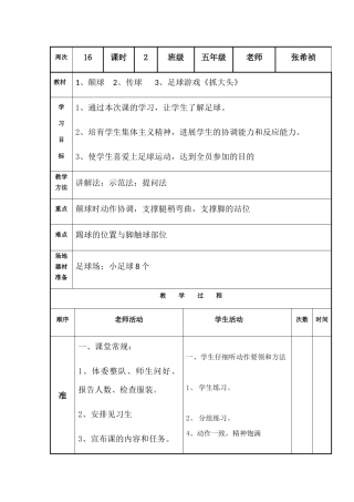 第16周、课时2教案