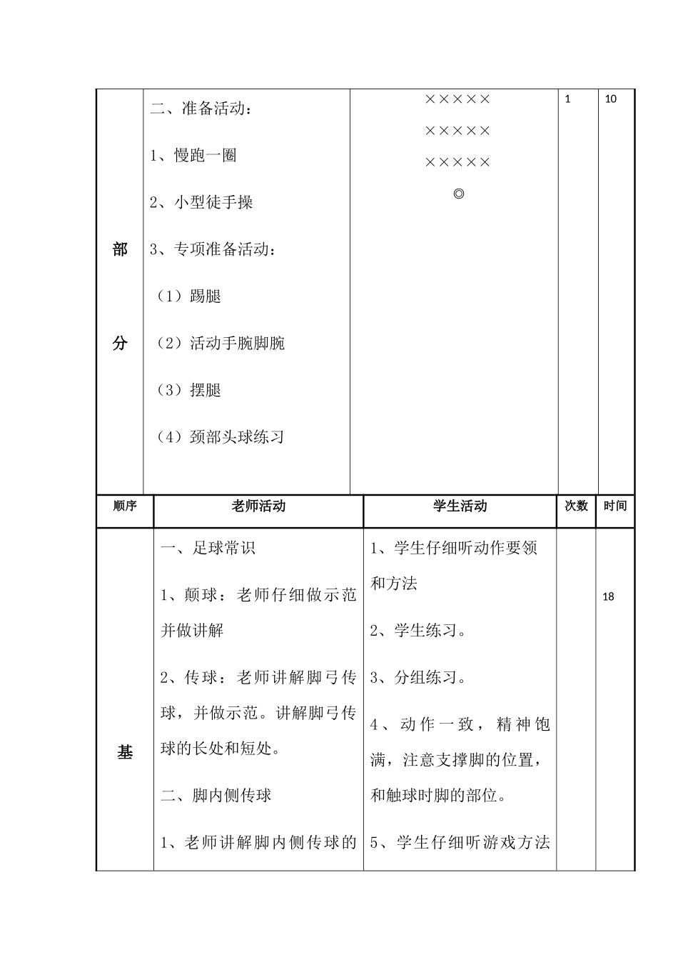第15周、课时3教案_第2页