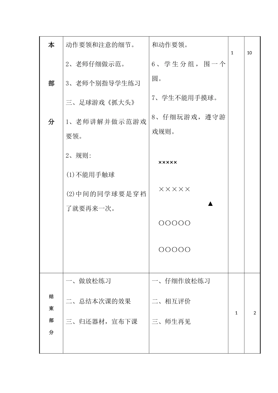 第15周、课时3教案_第3页