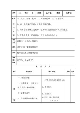 第15周、课时3教案