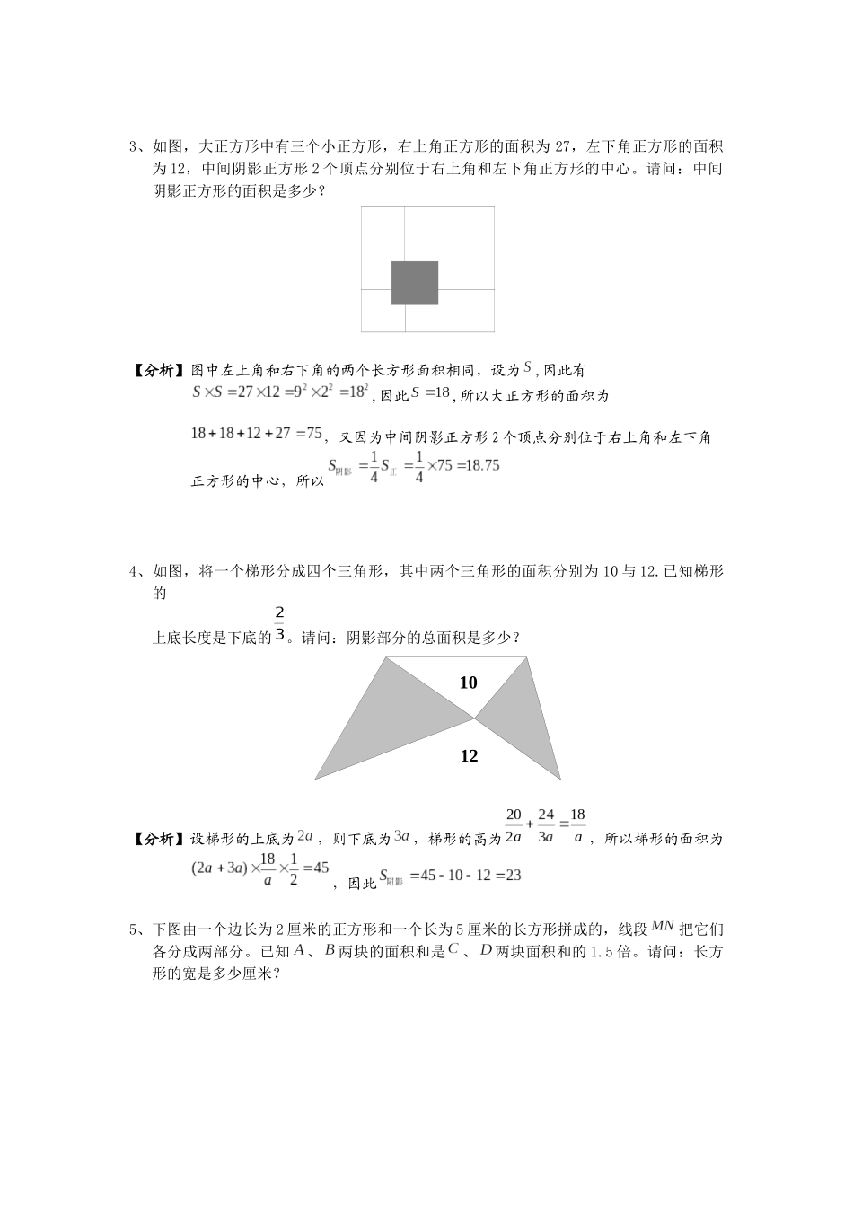 第15讲-几何综合二.赵永明_第2页