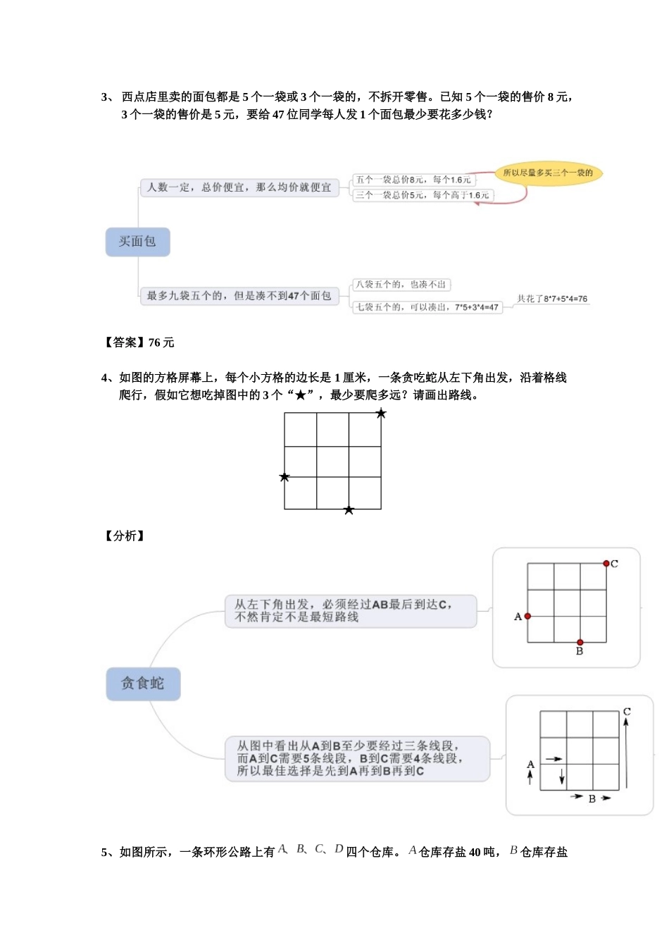 第16讲-统筹与对策._第2页