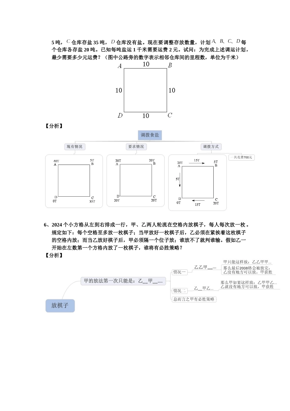 第16讲-统筹与对策._第3页
