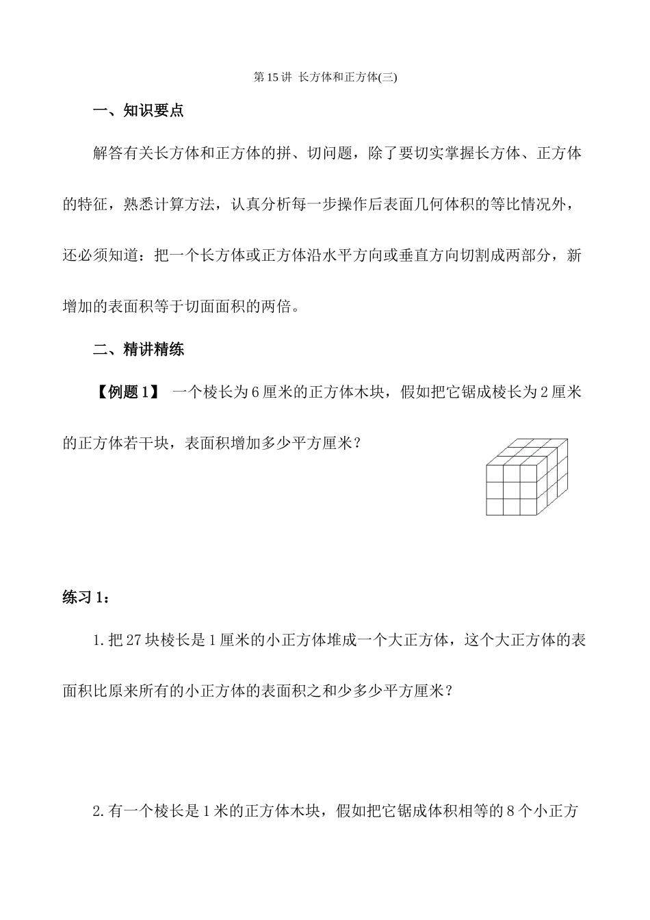 第15讲-长方体和正方体_第1页