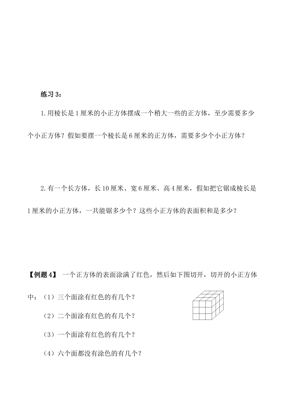 第15讲-长方体和正方体_第3页