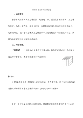 第15讲-长方体和正方体