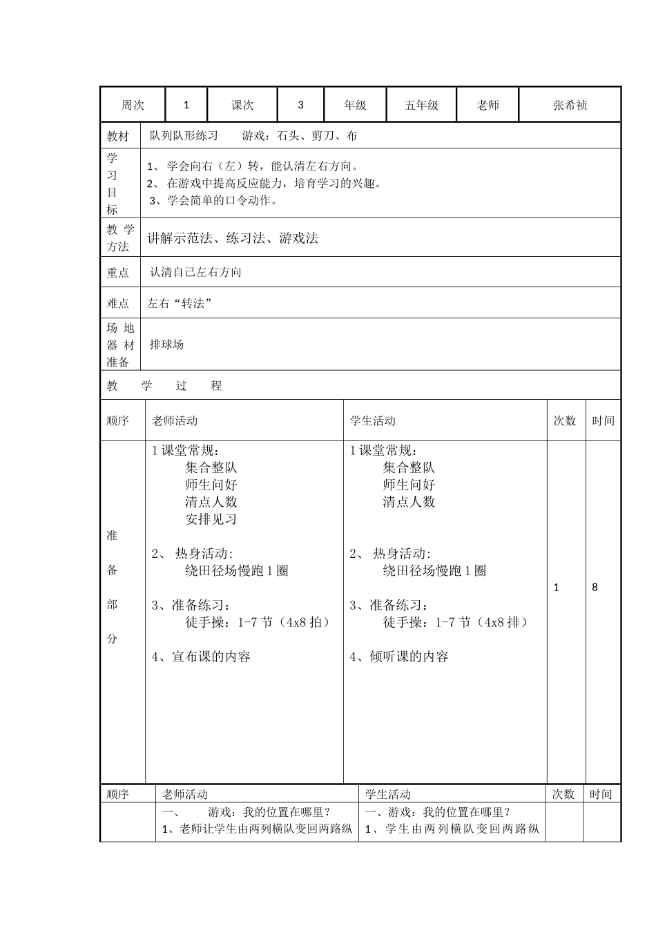 第1周、课时3教案_第1页