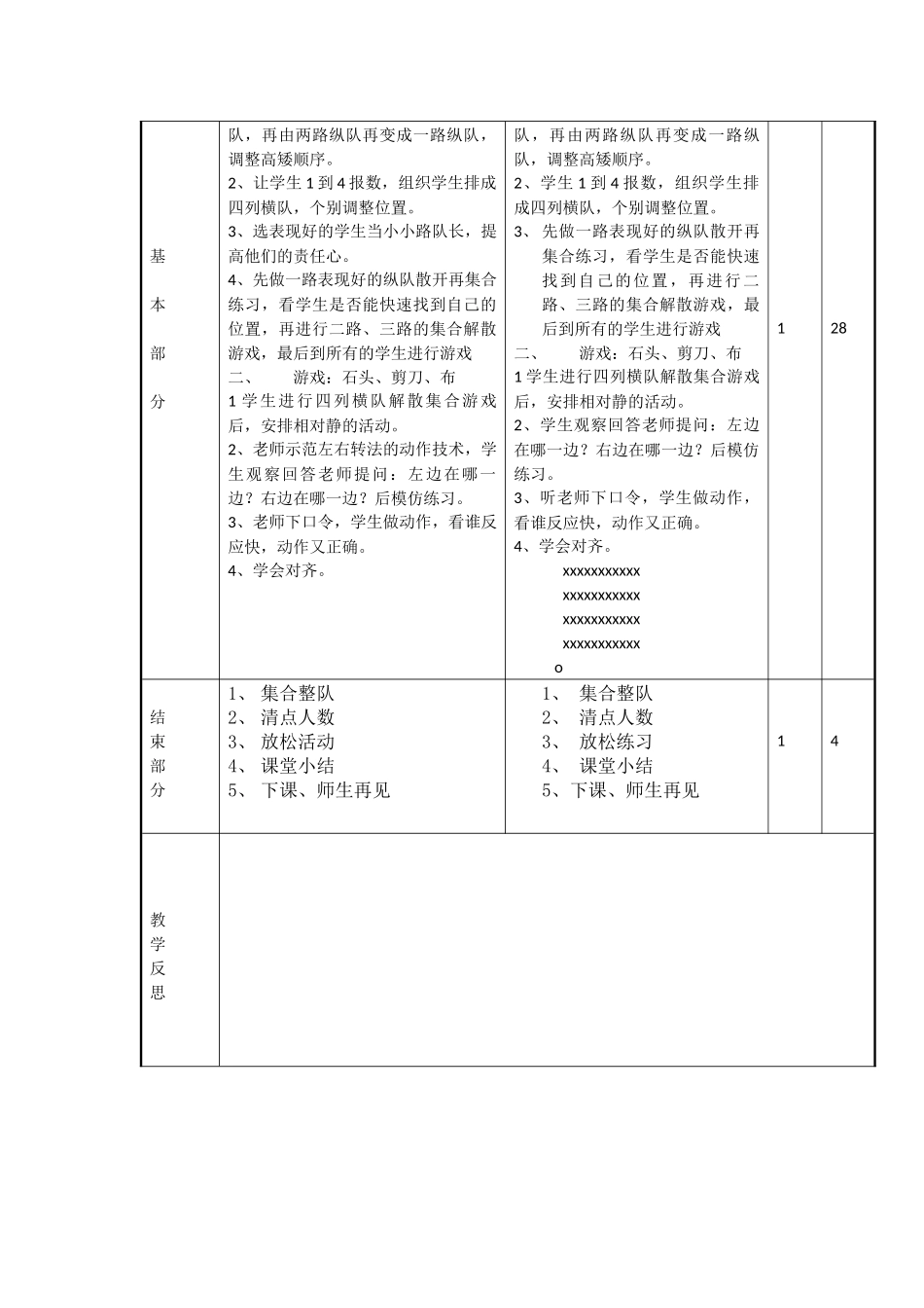 第1周、课时3教案_第2页
