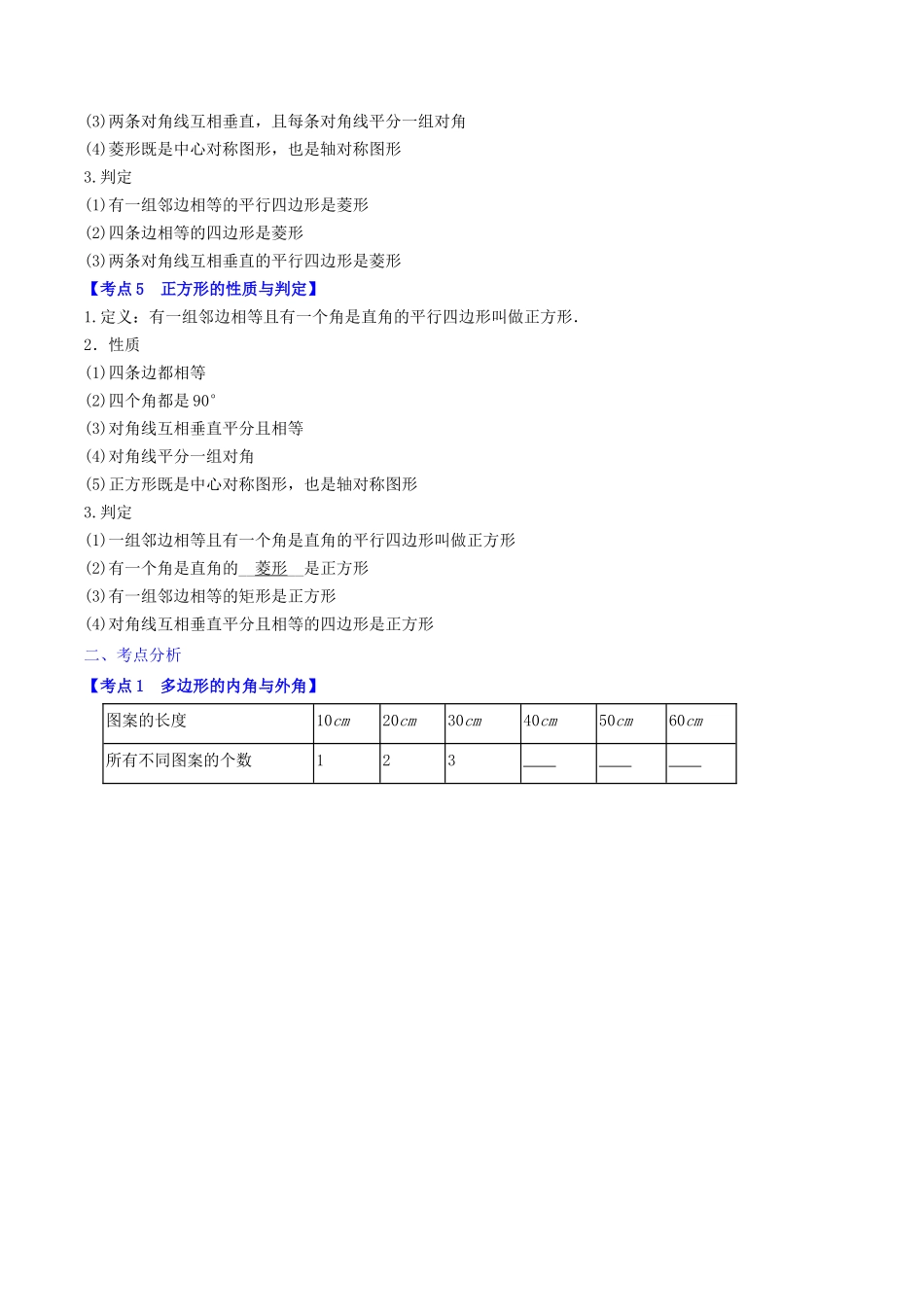 第17讲--多边形及四边形_第2页