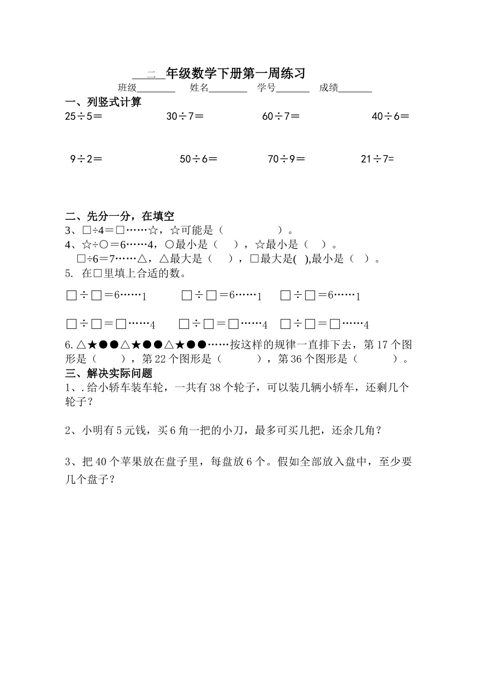 第1周周周练上传_第1页