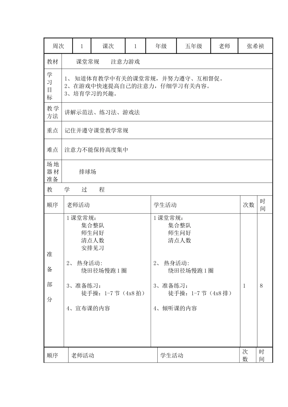 第1周、课时1教案_第1页
