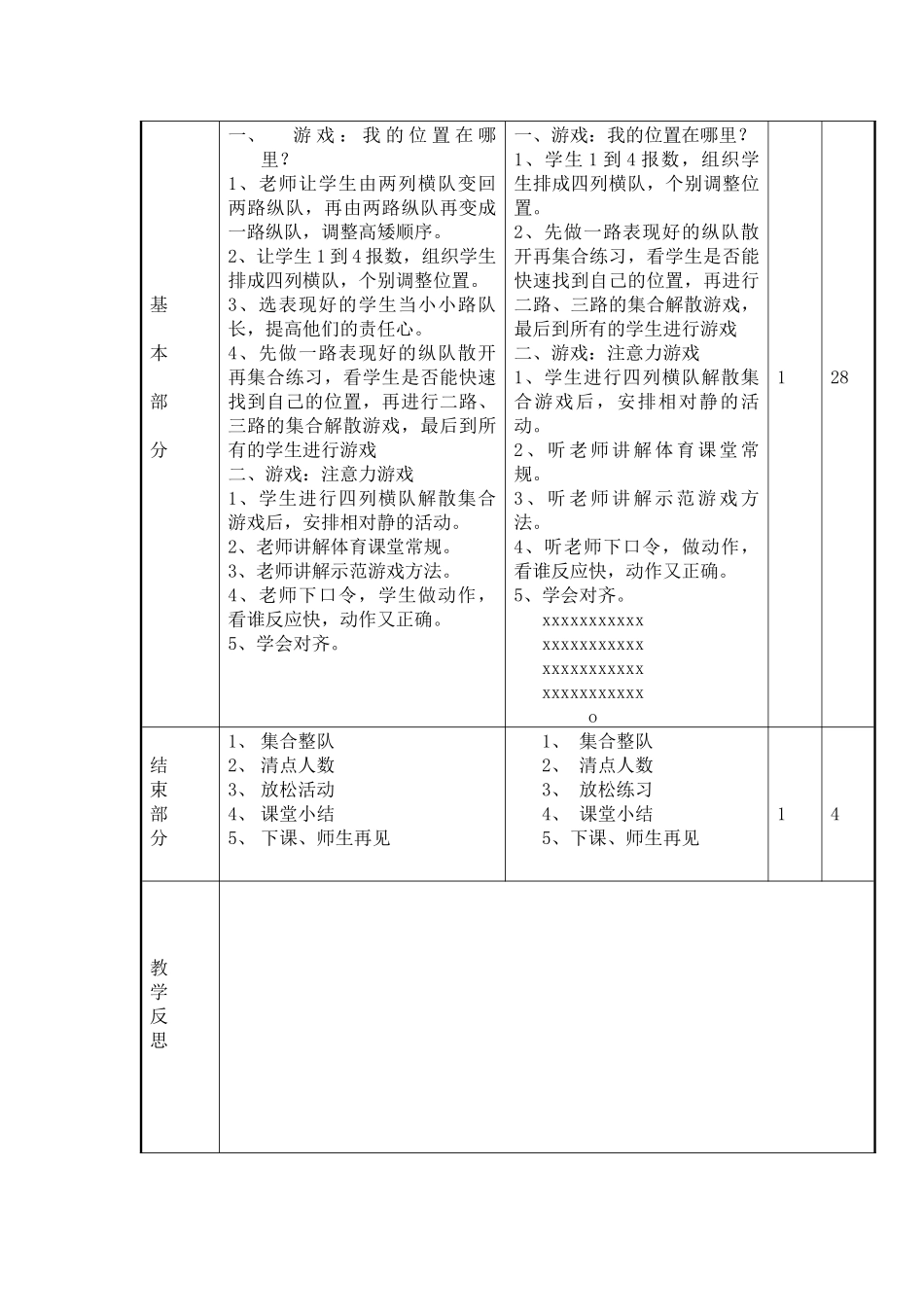 第1周、课时1教案_第2页