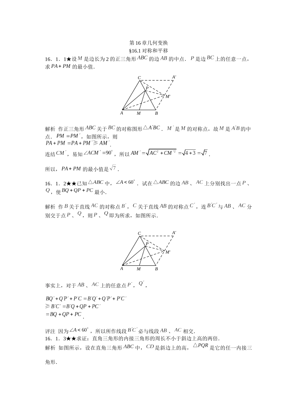 第16章几何变换_第1页