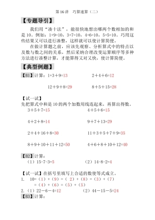 第16讲--巧算速算---教师版