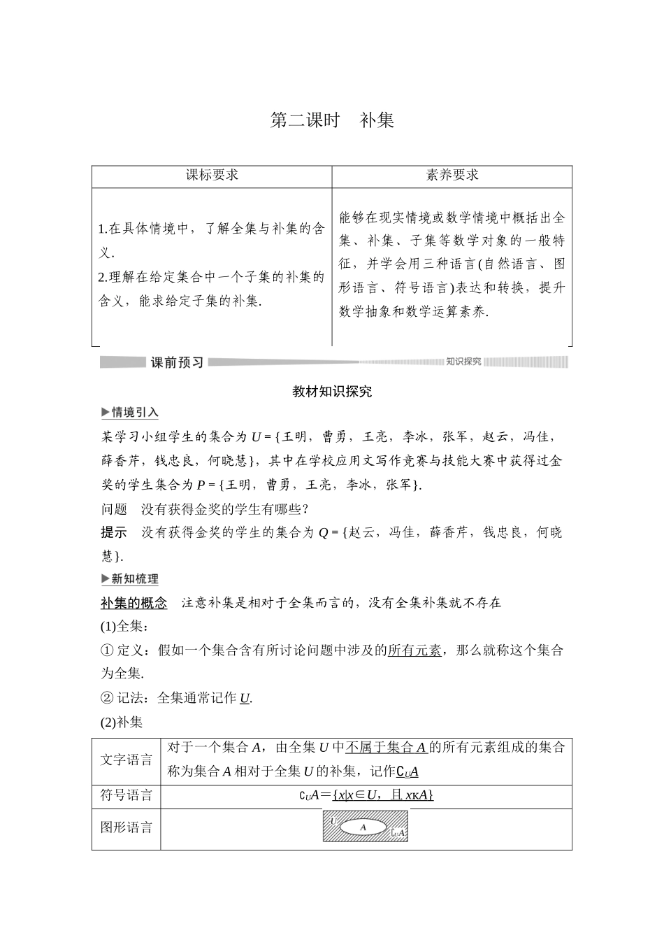 第1章-1.3-第二课时-补集_第1页