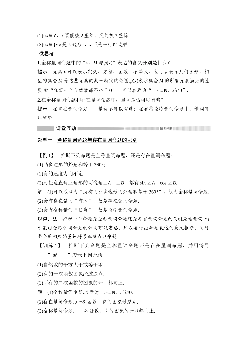 第1章-1.5-1.5.1-全称量词与存在量词_第3页