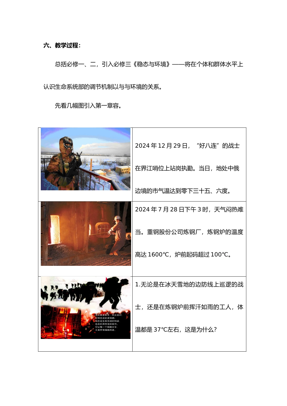 第1章人体的内环境与稳态教（学）案_第2页