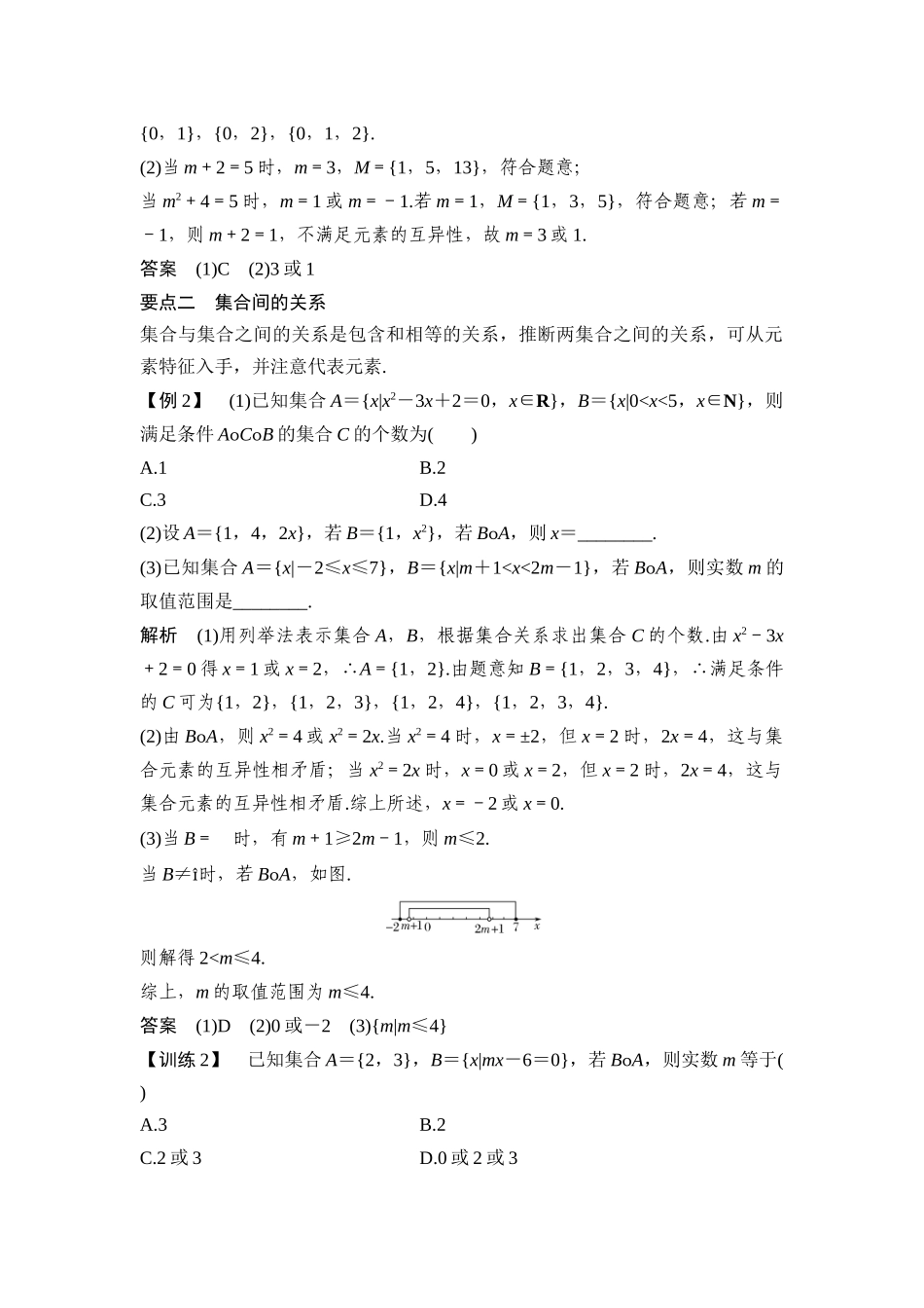 第1章章末复习课_第3页