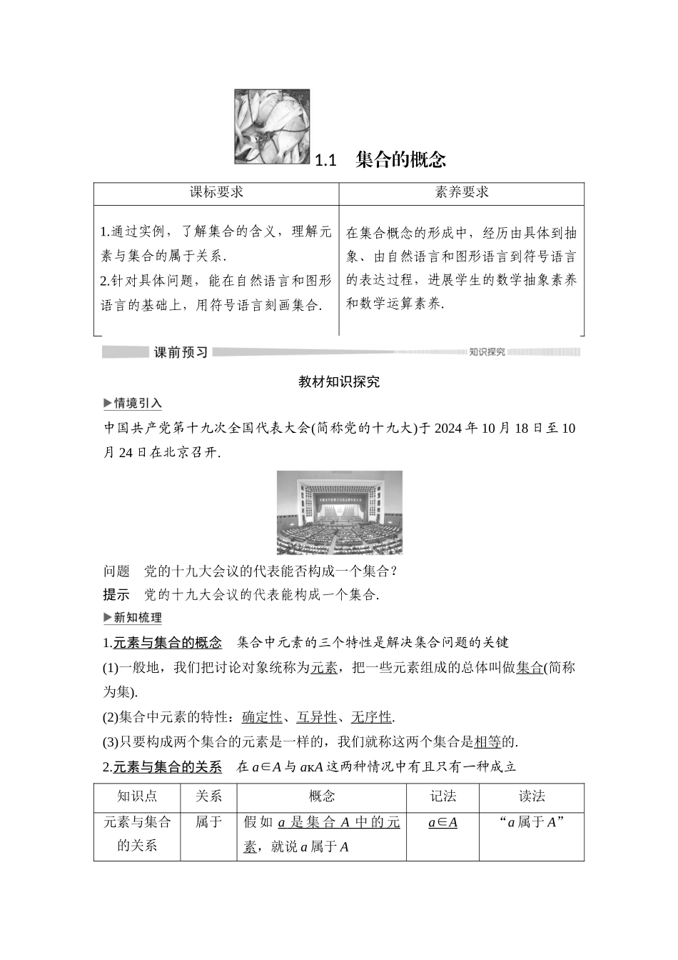 第1章-1.1-集合的概念_第3页