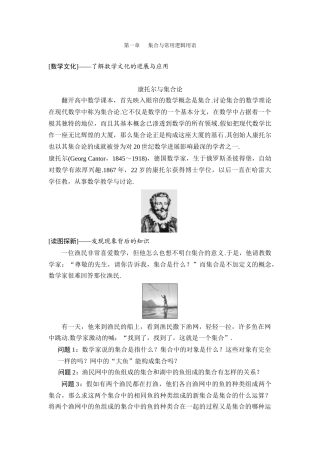 第1章-1.1-集合的概念