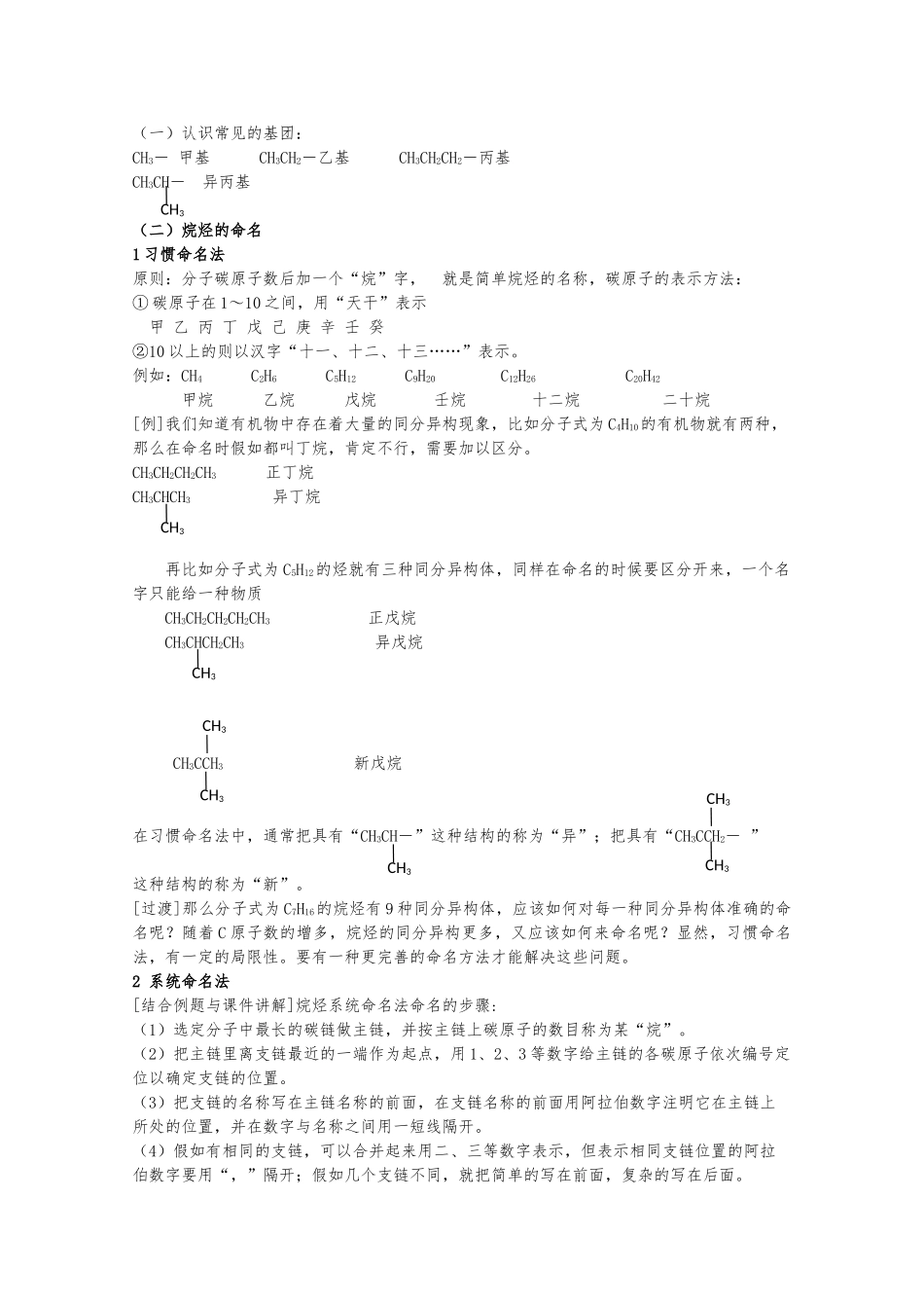 第1节-第2课时《有机物的分类和命名》学案_第3页