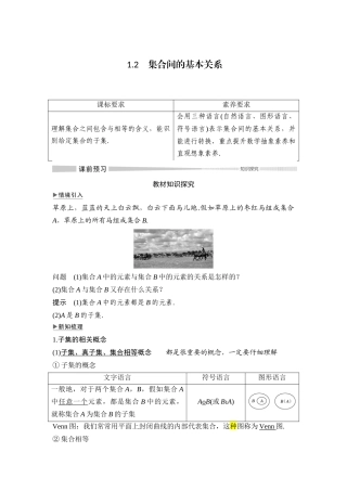 第1章-1.2-集合间的基本关系