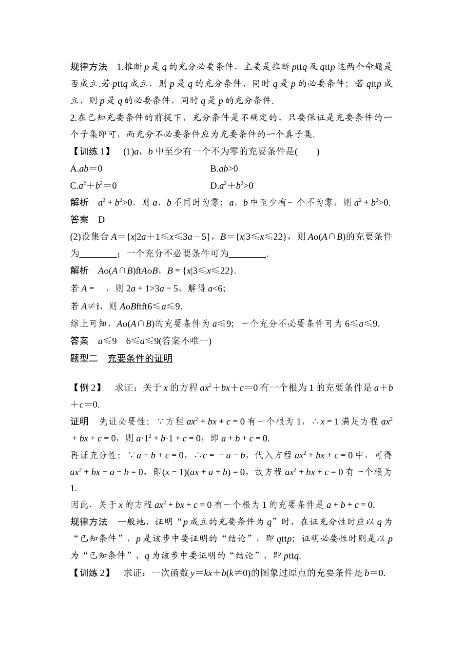 第1章-1.4-1.4.2-充要条件_第3页