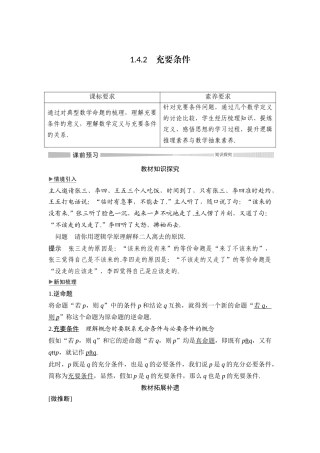 第1章-1.4-1.4.2-充要条件