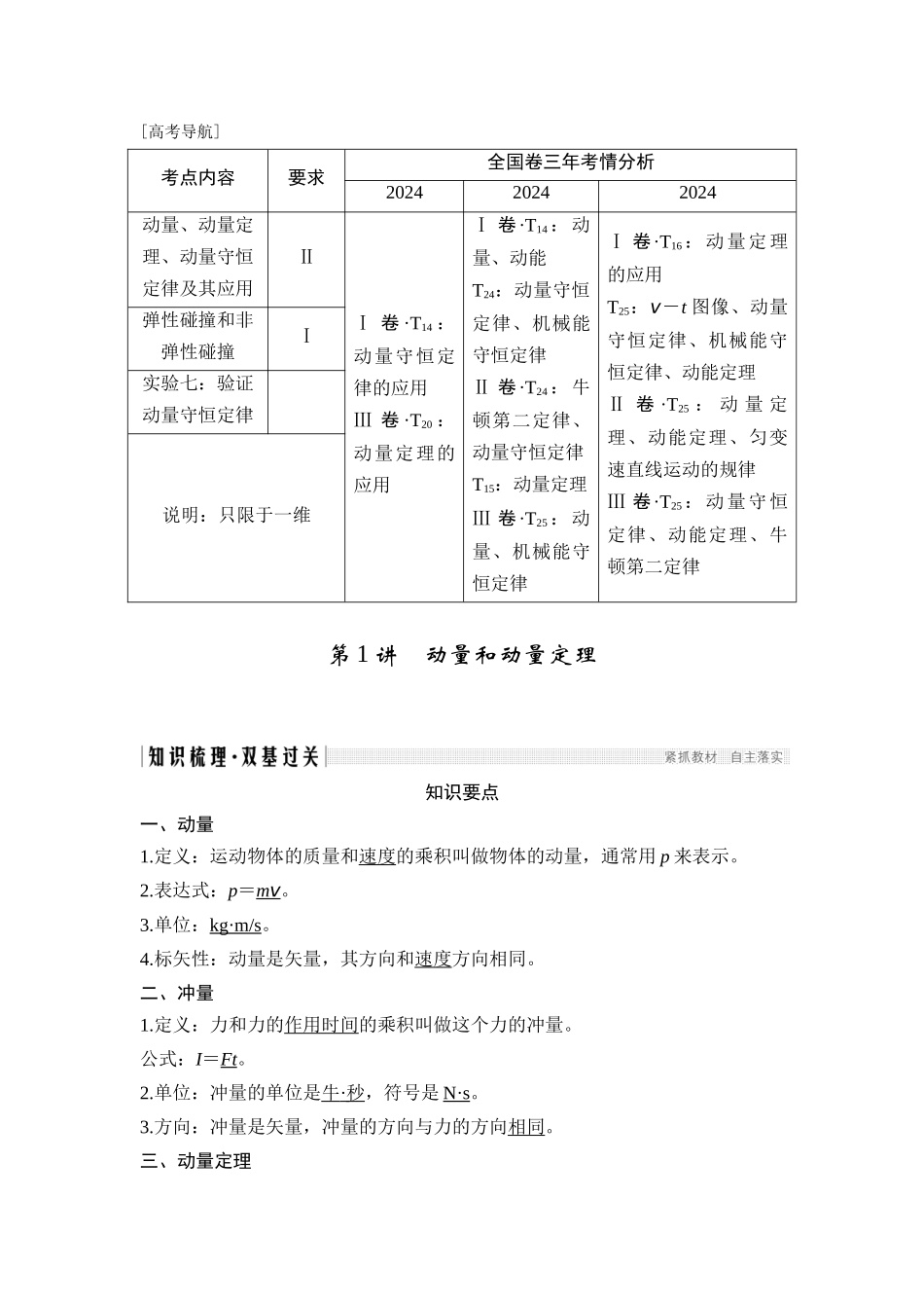 第1讲-动量和动量定理_第1页