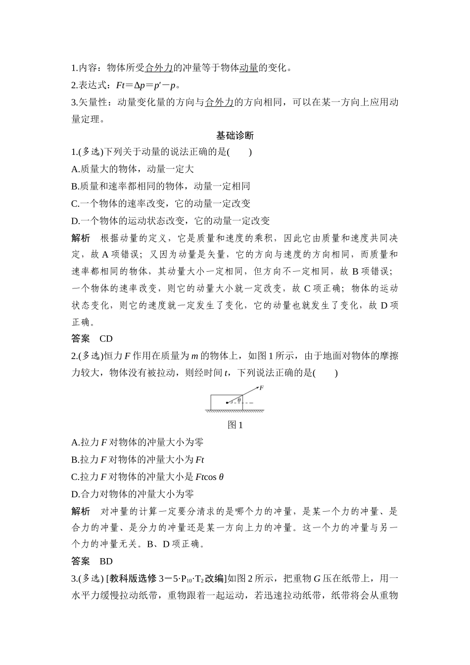 第1讲-动量和动量定理_第2页