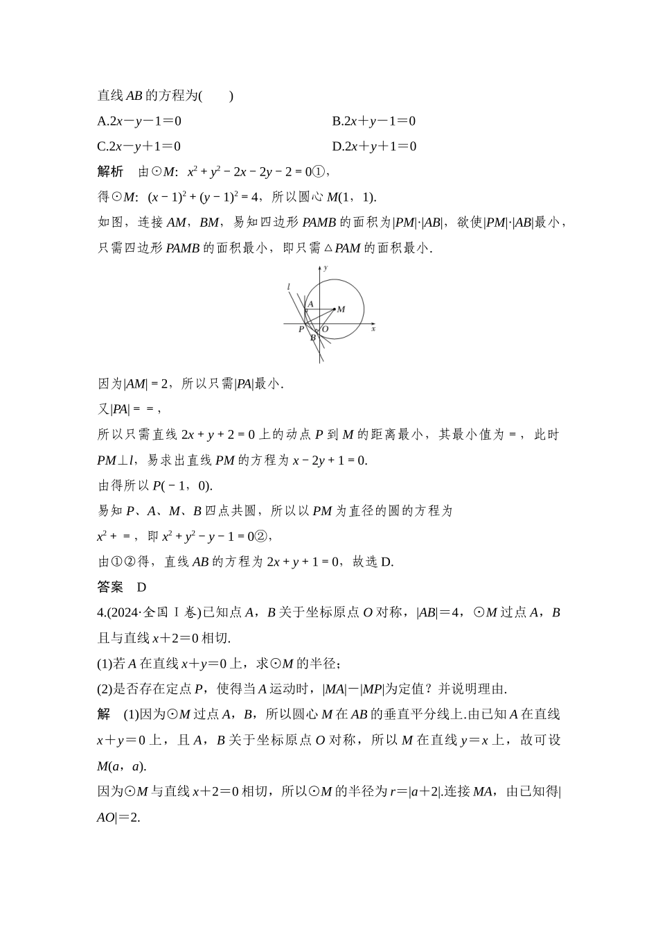 第1讲-直线与圆_第2页