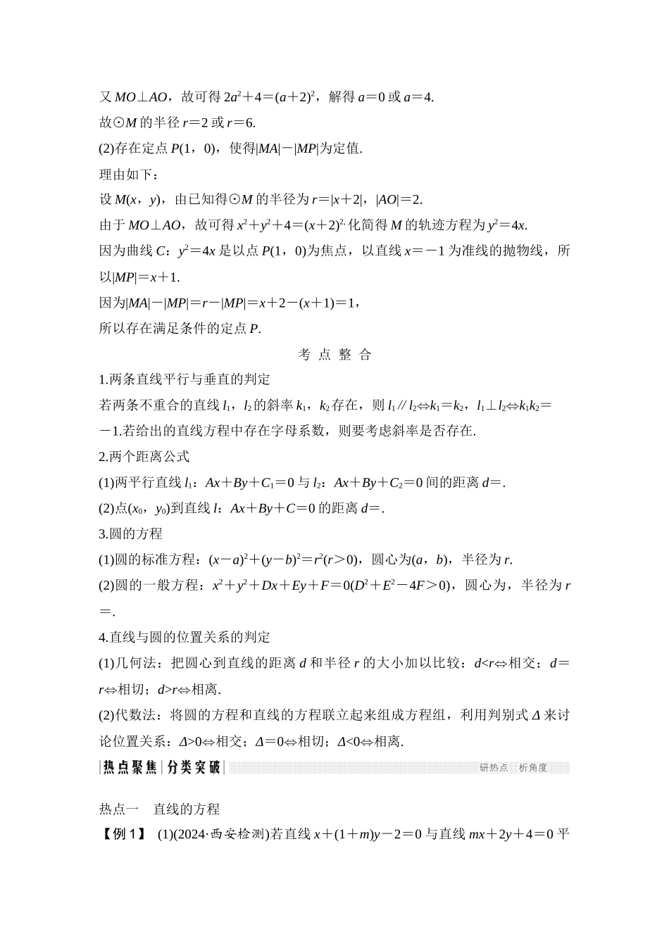 第1讲-直线与圆_第3页