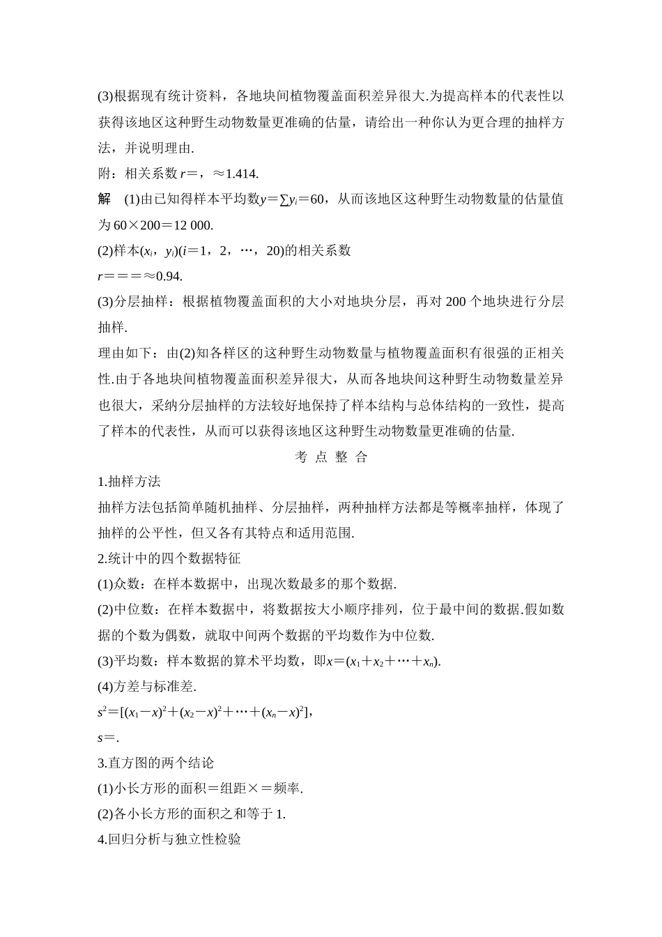 第1讲-统计与统计案例_第3页