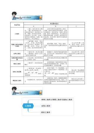 第1讲.三角形.尖子班.学生版
