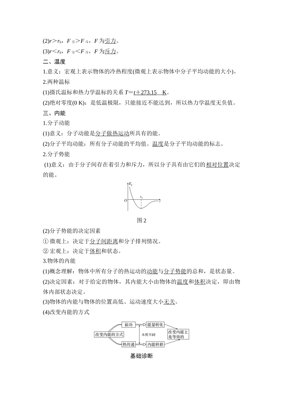 第1讲-分子动理论-内能_第3页