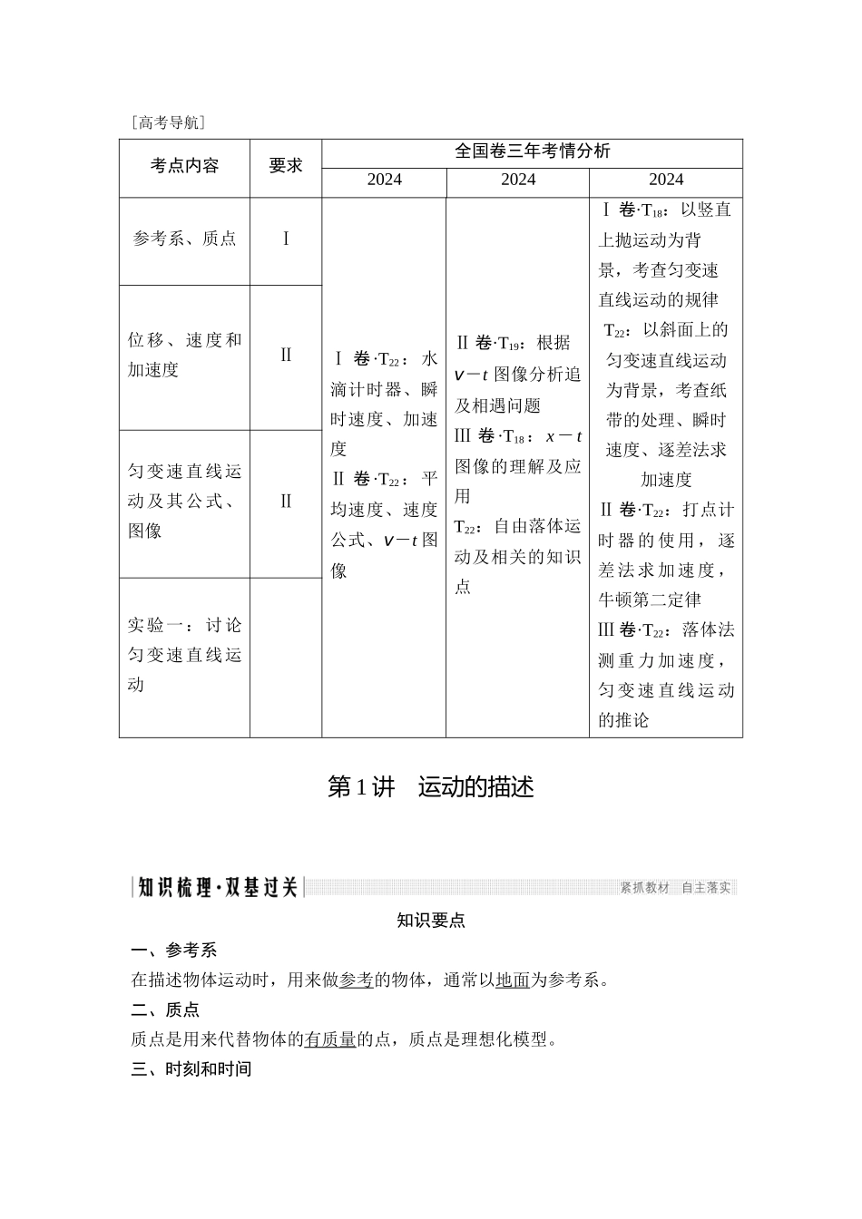 第1讲-运动的描述_第1页