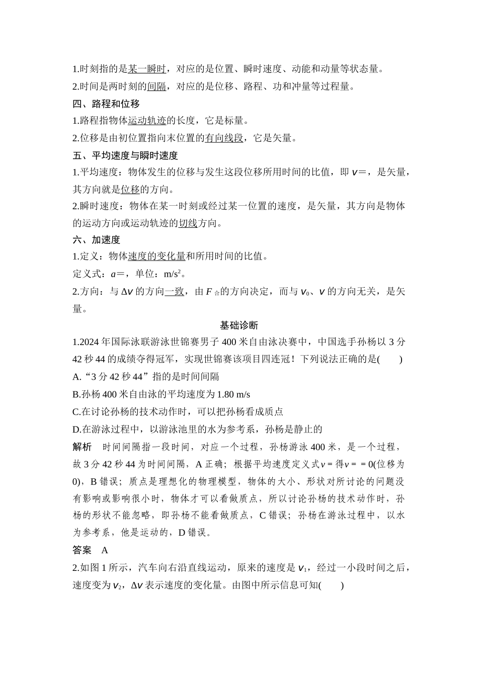 第1讲-运动的描述_第2页