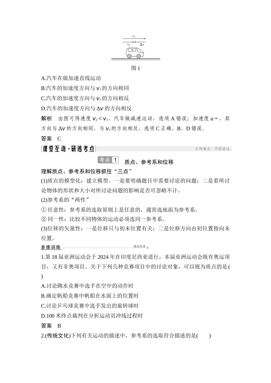 第1讲-运动的描述_第3页